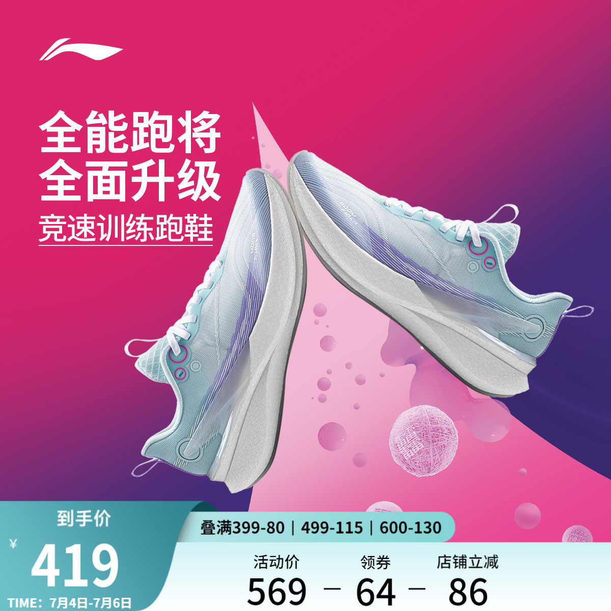 李宁䨻赤兔8PRO女轻弹跑步鞋