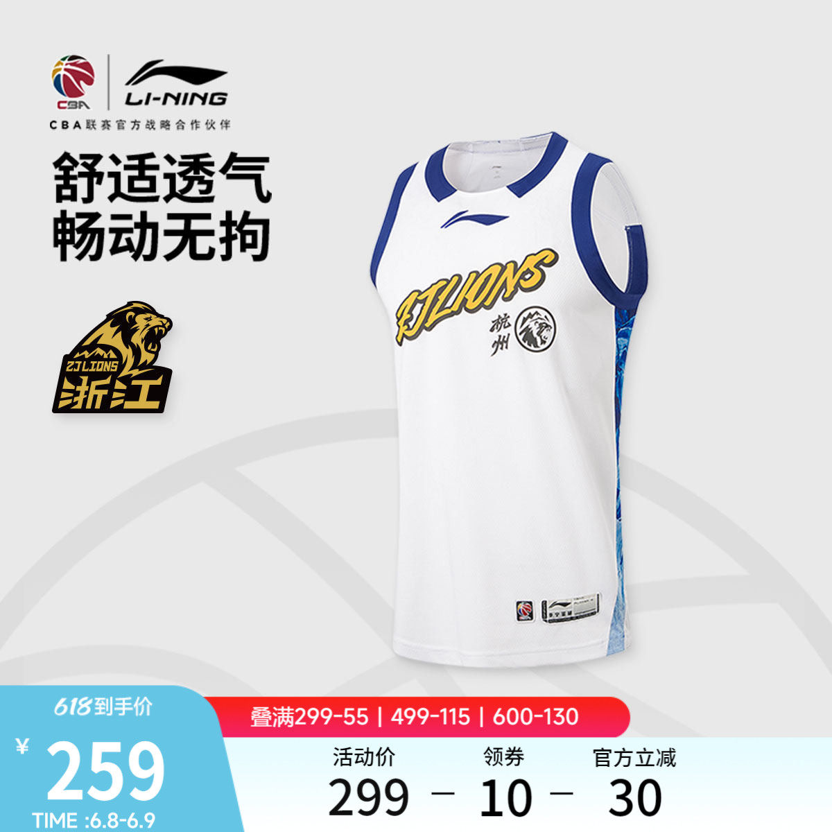 李宁25-26赛季CBA浙江广厦球迷版篮球比赛服男士新款宽松运动服