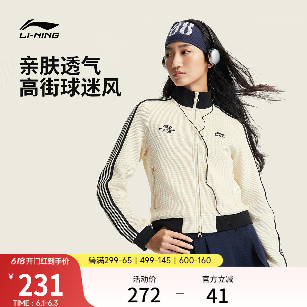 李宁华夫格外套女士春季2026新款修身球迷风上衣拉链卫衣女运动服