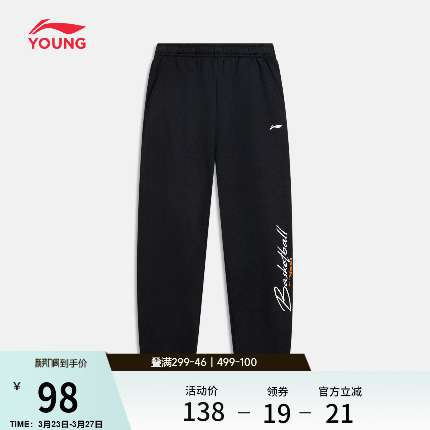 李宁童装卫裤男大童新款常规篮球系列宽松春季加绒保暖束脚童装