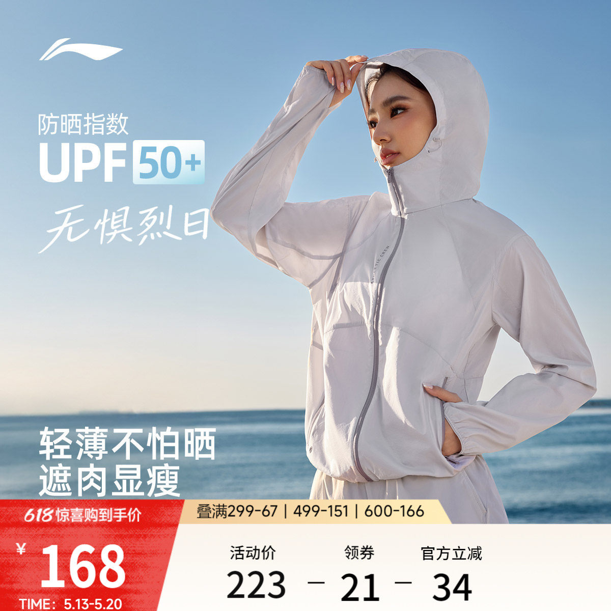 李宁防晒衣女26新品夏季轻薄风衣户外出游皮肤衣冰丝跑步运动外套
