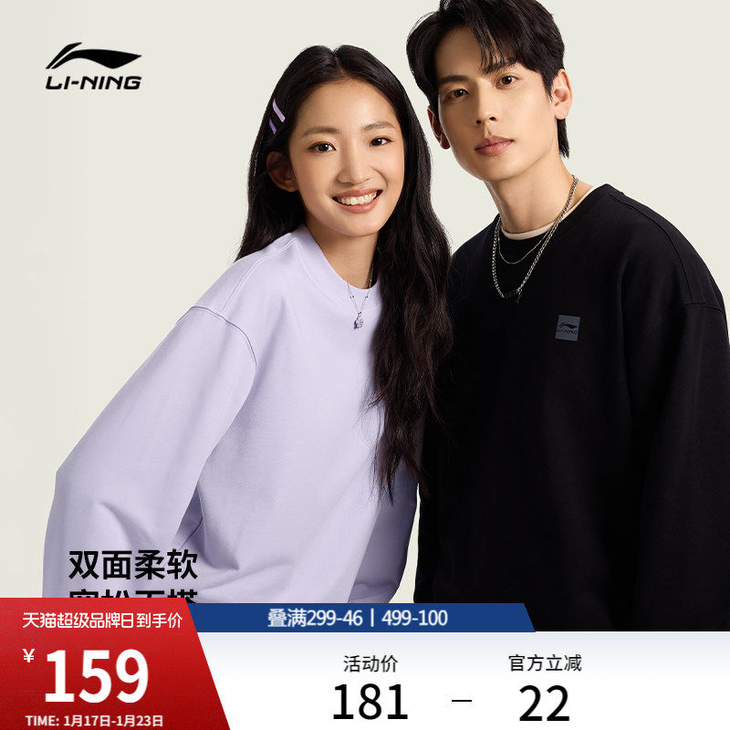 李宁卫衣女春季2026新款情侣宽松长袖休闲毛圈上衣针织运动服男士,运动服/休闲服装,运动卫衣/套头衫,淘宝优惠券,粉丝福利购,淘宝优惠卷