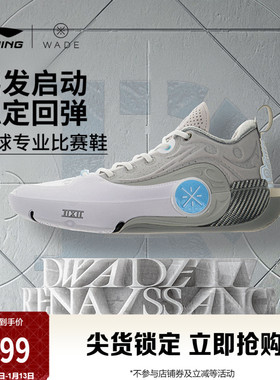 李宁韦德之道12 DLO | WOW12DLO配色篮球鞋男专业比赛实战运动鞋