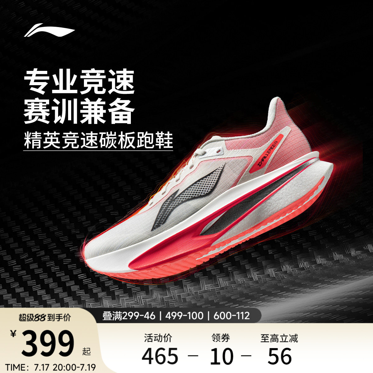 李宁飞电6CHALLENGER丨 超䨻跑步鞋男款碳板竞速专业比赛运动鞋女