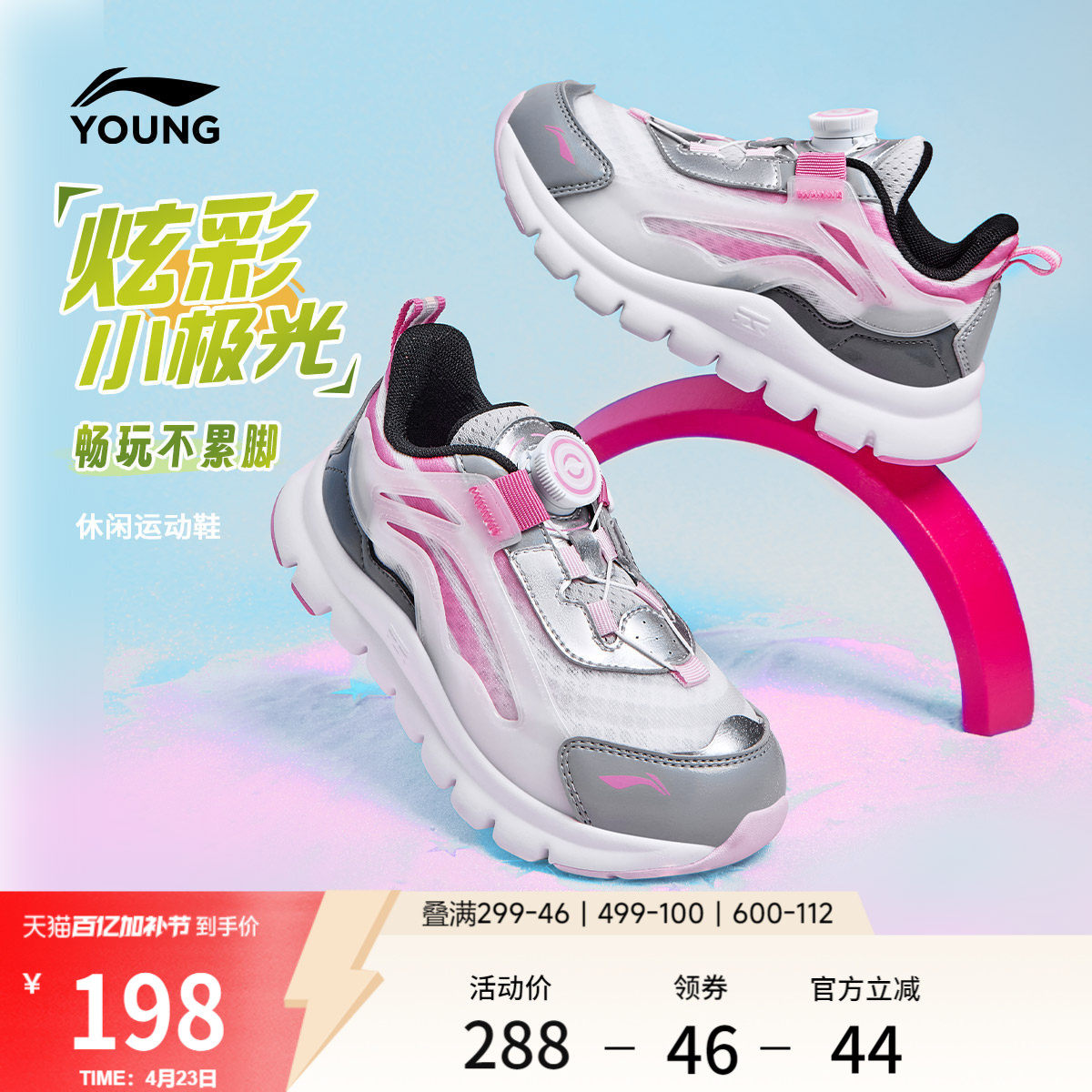 李宁童鞋小极光旋转纽扣运动鞋官方正品男女小童百搭缓震鞋休闲鞋