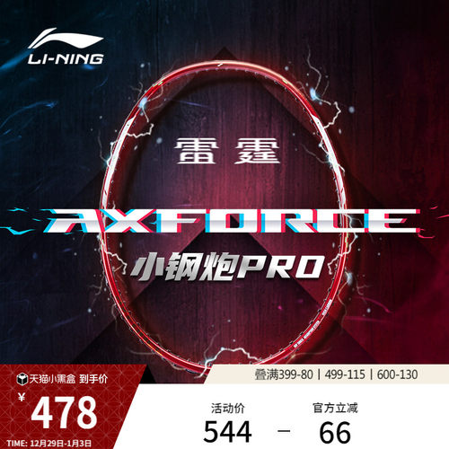 李宁男女同款羽毛球拍球拍