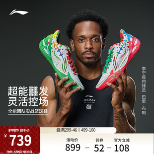 李宁利刃6V2假面 | 鸳鸯篮球鞋男新款防滑支撑专业实战回弹运动鞋