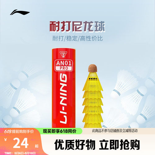 李宁男女同款羽毛球羽毛球