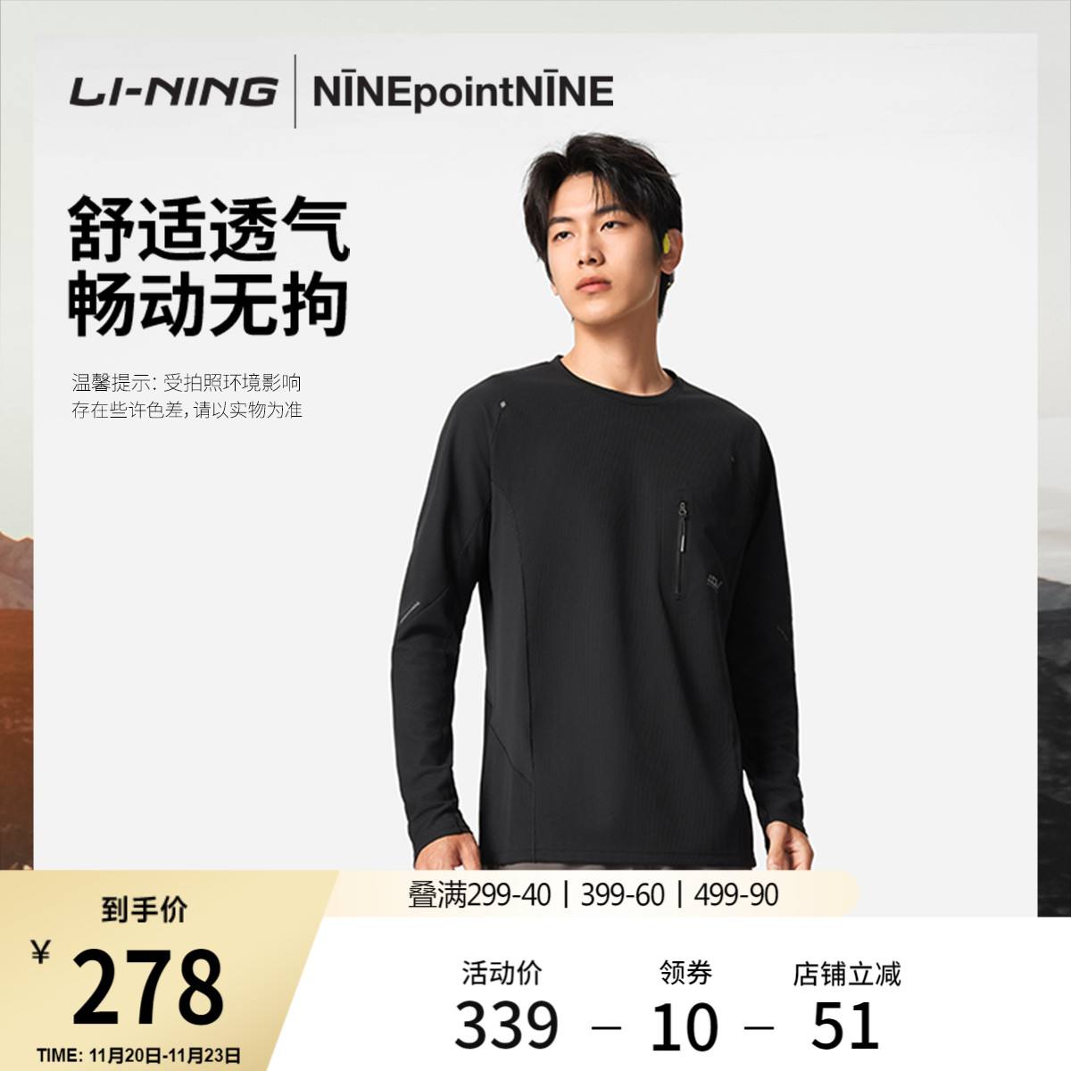 李宁NINEPOINTNINE圆领男长袖T恤