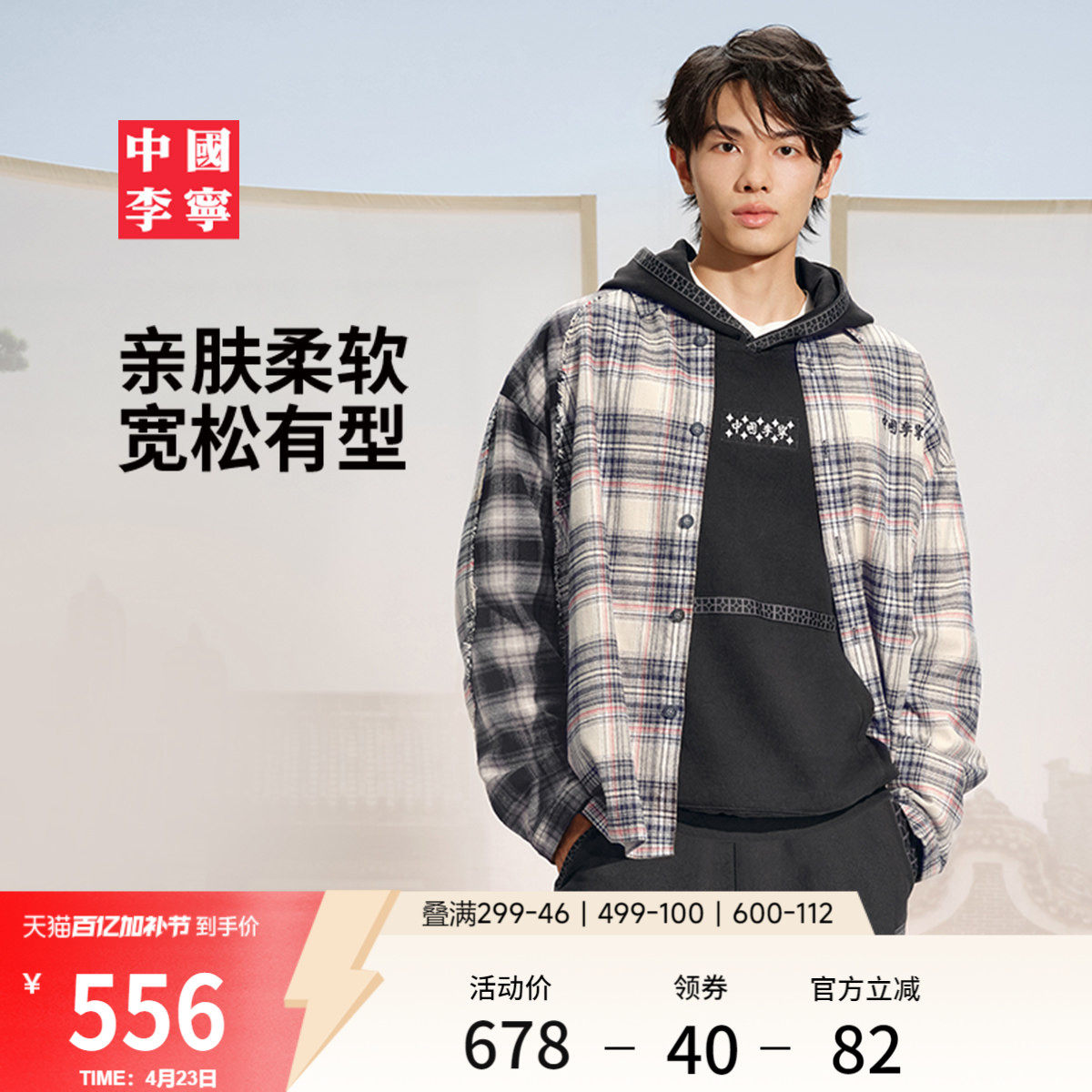 中国李宁衬衫男士新款男装上衣春季休闲翻领格子外套宽松运动服