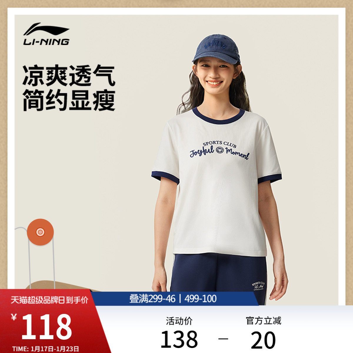 李宁短袖T恤女士官方新款凉爽半袖圆领宽松上衣女夏季针织运动服,运动服/休闲服装,运动T恤,淘宝优惠券,粉丝福利购,淘宝优惠卷