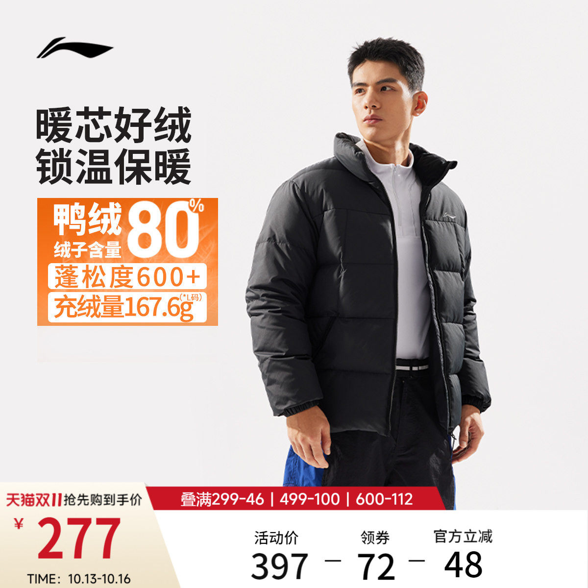 李宁男子短款羽绒服立领