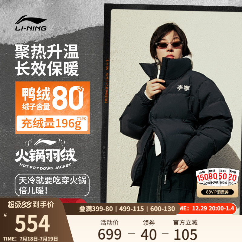 李宁火锅羽绒服丨官方短款男士女士冬季外套秋冬保暖防风运动服女