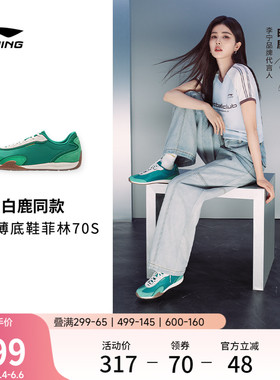 白鹿同款李宁菲林70S丨休闲鞋女2026新款复古薄底阿甘德训运动鞋