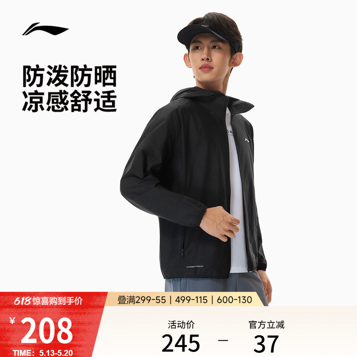 李宁防晒衣男夏季新品健身跑步开衫长袖外套冰丝凉感梭织运动服