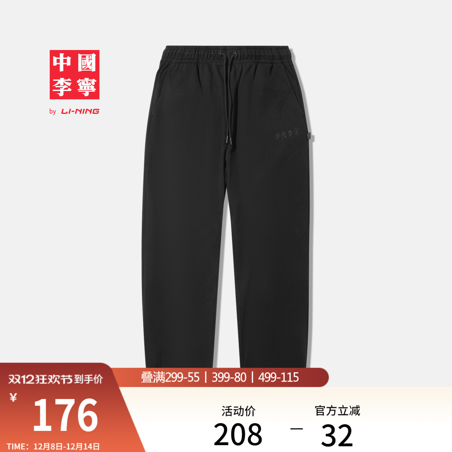 李宁宽松男刺绣卫裤运动裤