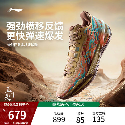李宁利刃6雅丹实战男篮球鞋