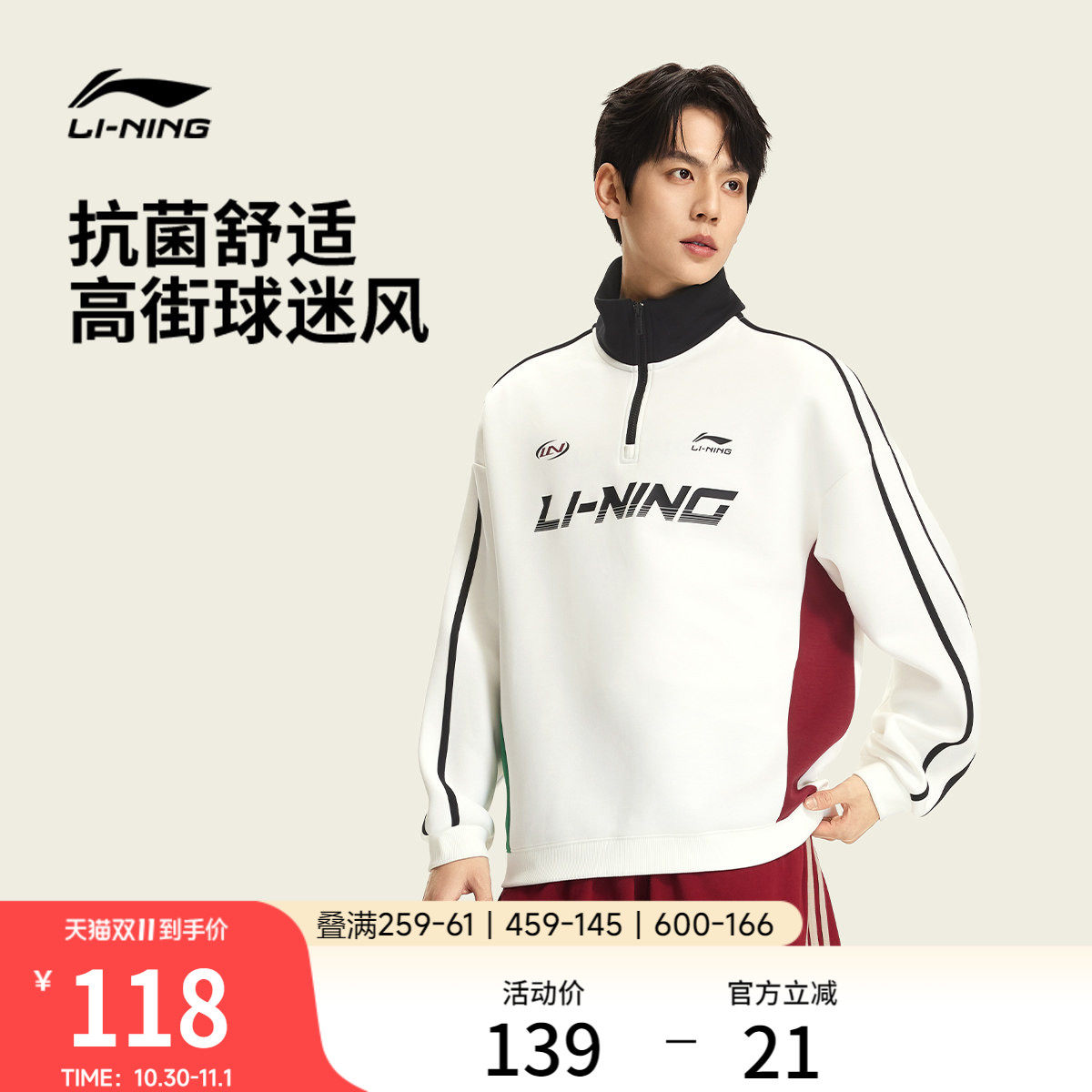 李宁球迷风卫衣男士秋季2026新款半拉链套头衫长袖立领针织运动服