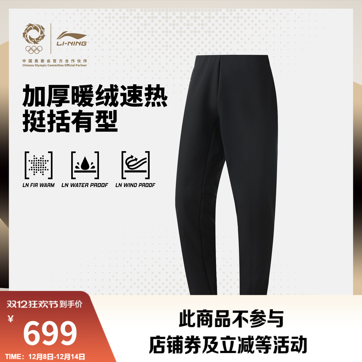 李宁金标系列男子运动裤冬季新款