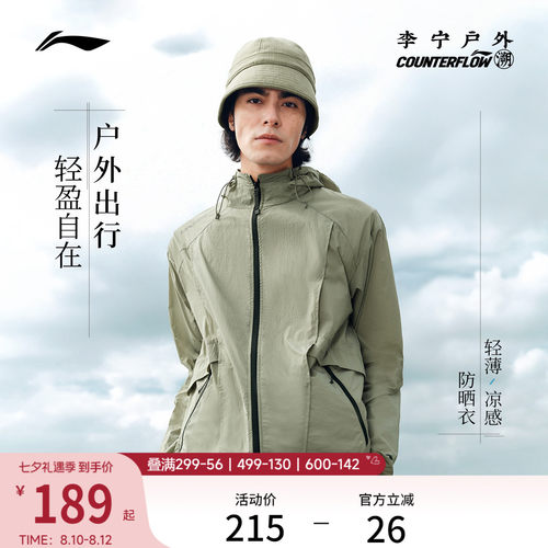 李宁户外CF溯连帽男防晒风衣