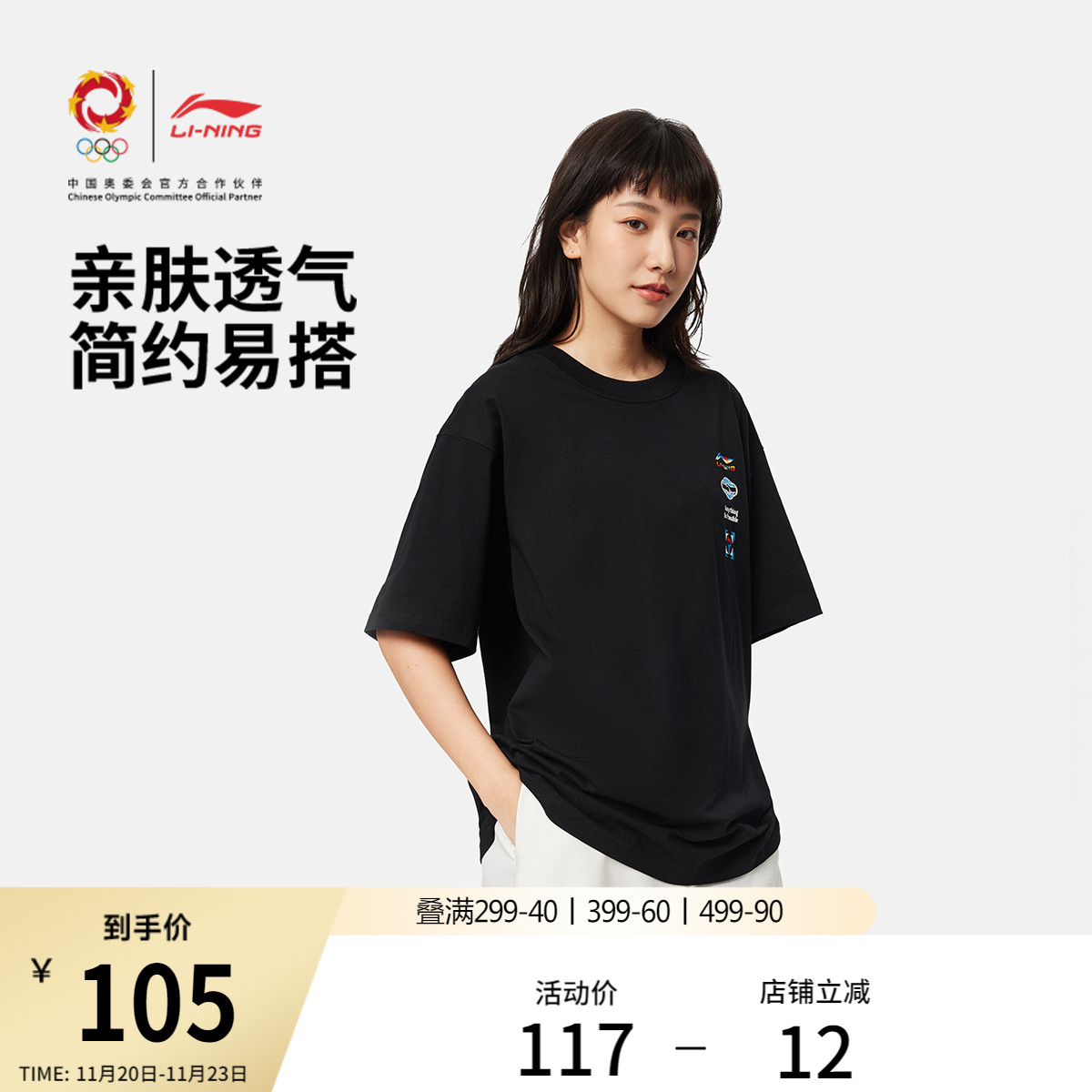 李宁凉爽男女同款短袖文化衫