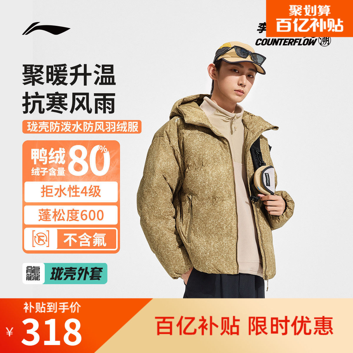 李宁户外CF溯连帽男女款短羽绒服