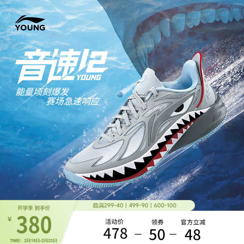 李宁童鞋篮球鞋男大童新款音速音速12轻量不易变形防滑运动鞋