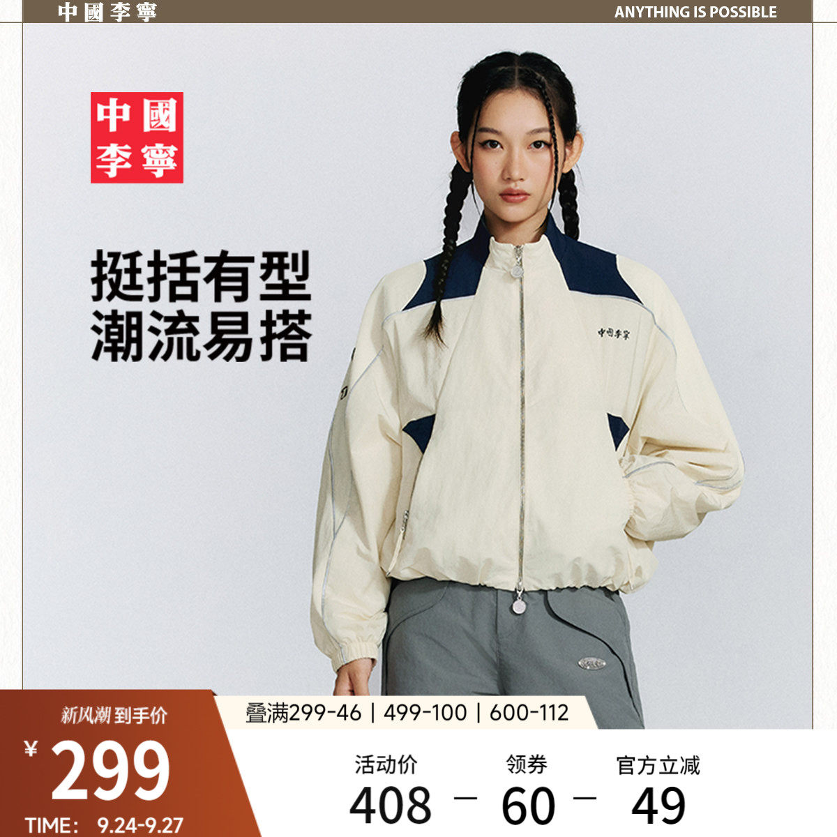 李宁宽松立领女印花运动风衣