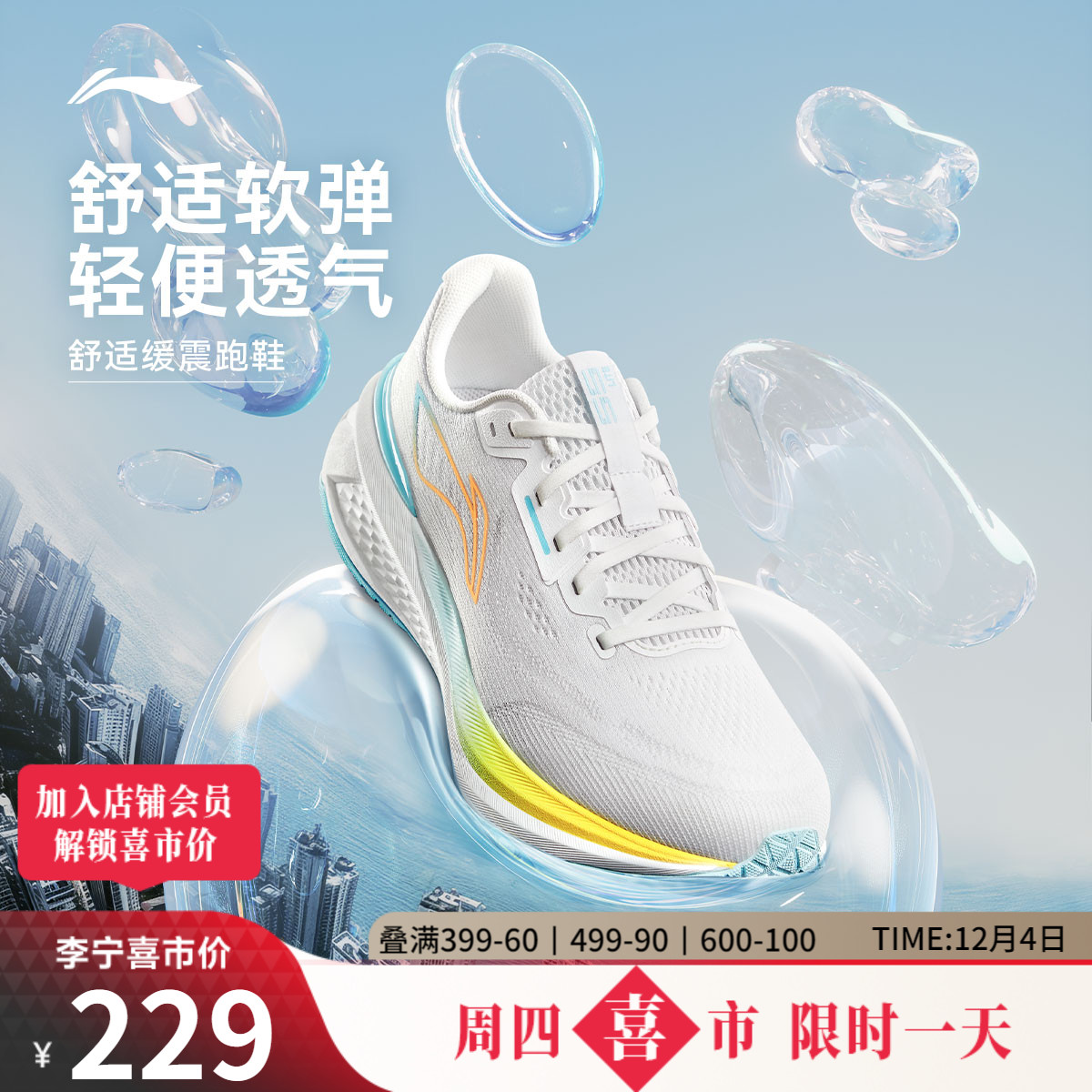 李宁吾跃3.0男款跑步鞋