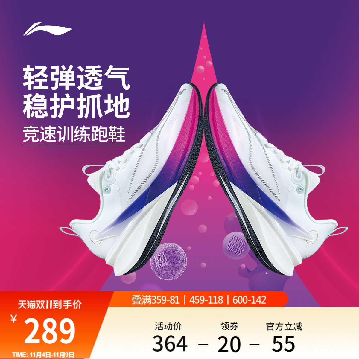 李宁赤兔8Pro男竞速训练跑鞋