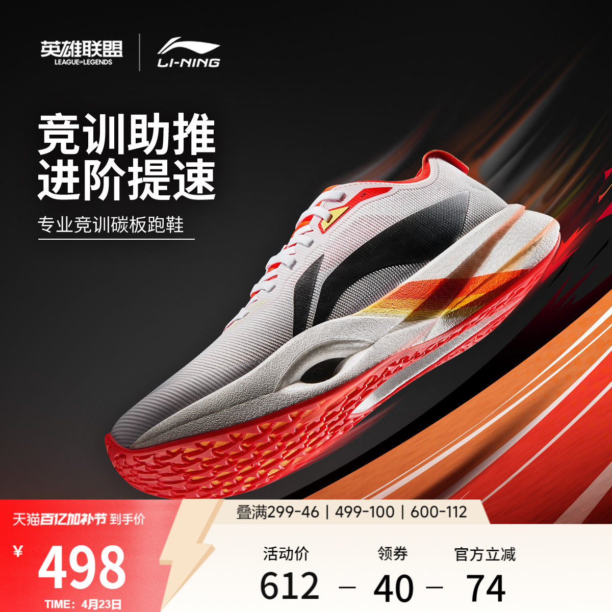 李宁追风pro x LPL联名 | 碳板跑步鞋男女新品专业竞速训练运动鞋