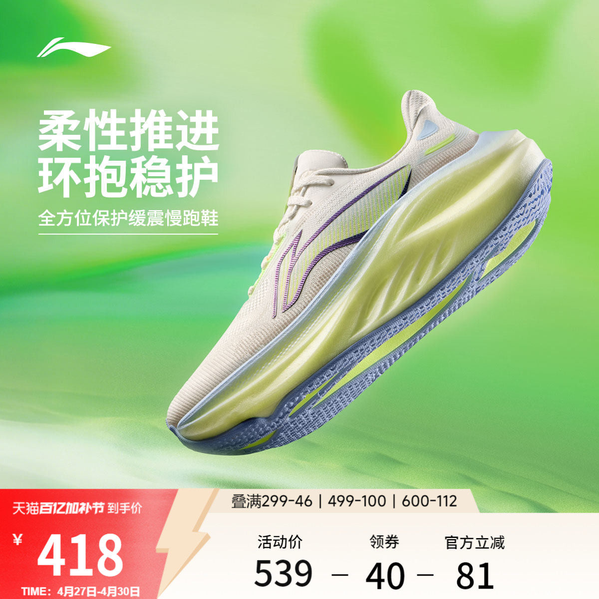 李宁悠适2丨专业减震保护跑步鞋男透气大体重厚底宽楦耐磨运动鞋