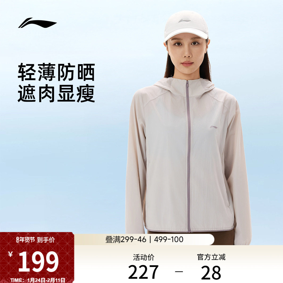 李宁防晒衣女2026新品春季轻薄外套户外出游皮肤衣梭织运动风衣