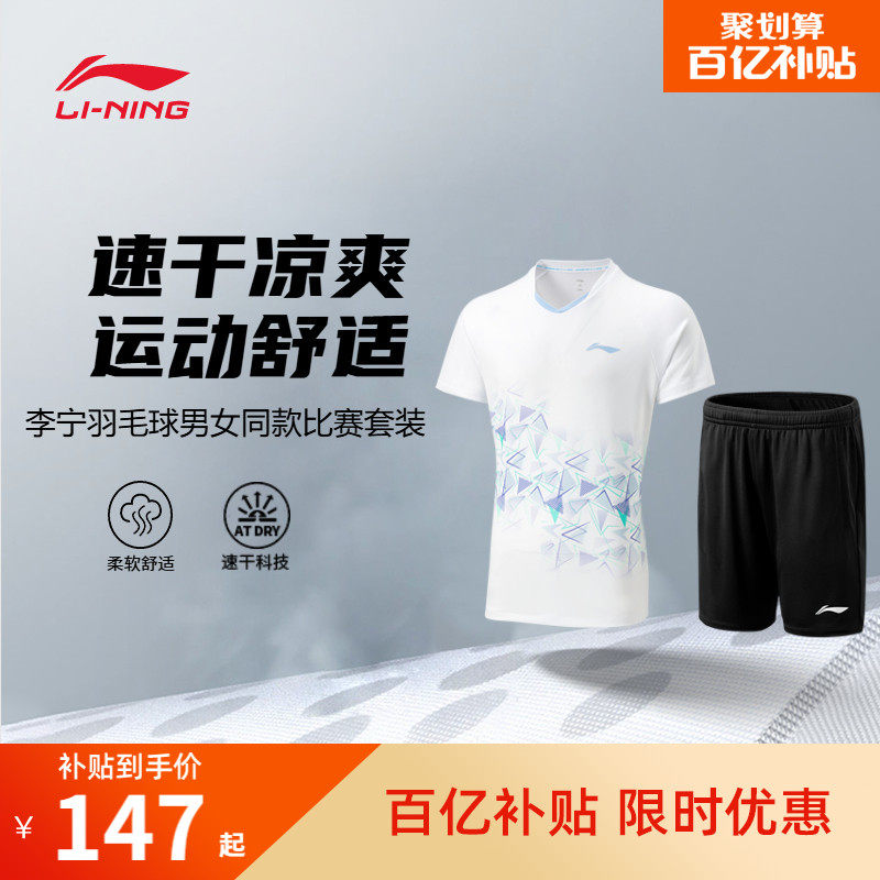 李宁羽毛球比赛套装男士女士新款羽毛球系列情侣针织舒适运动服