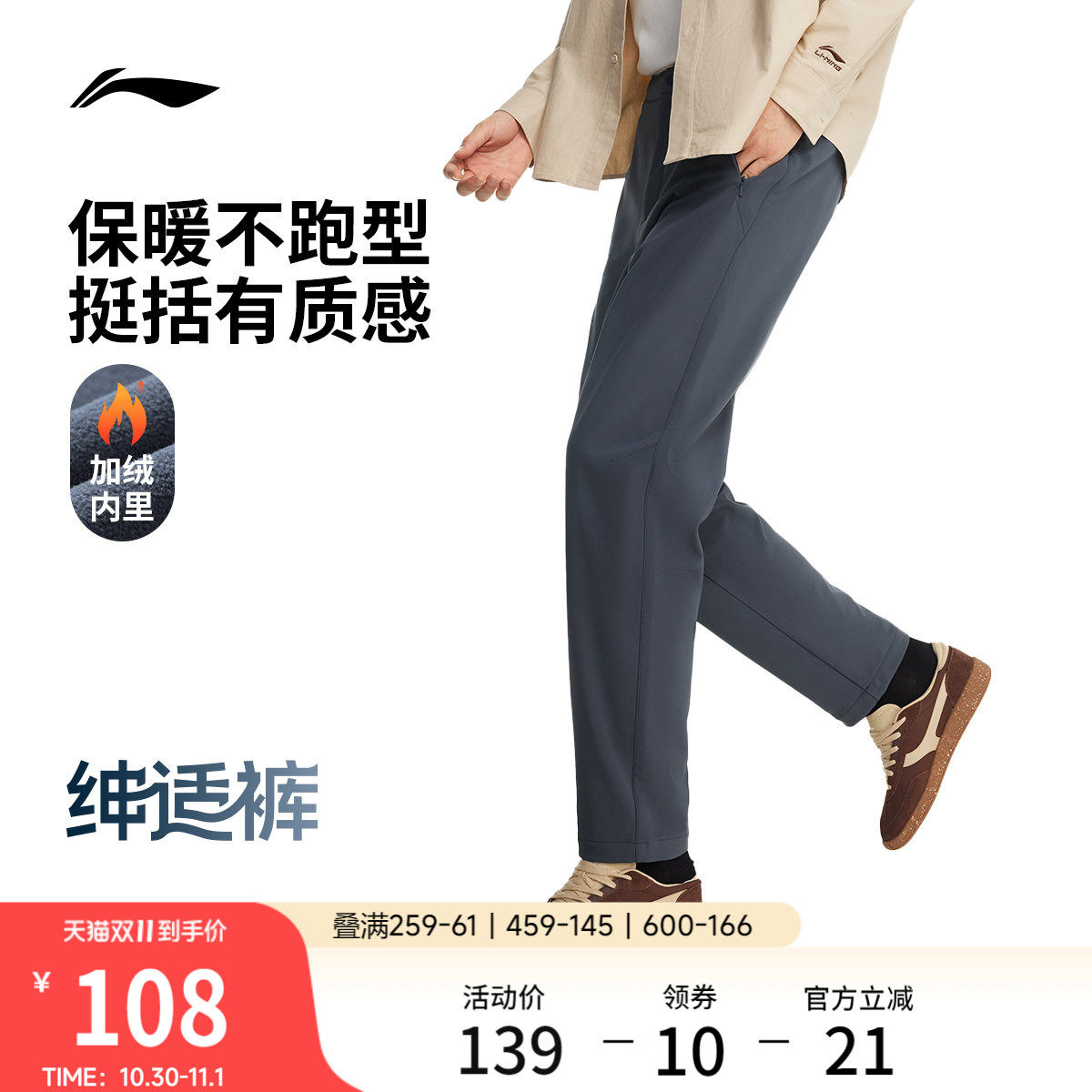 李宁绅适裤丨运动裤男商务西装通勤休闲裤加绒训练裤健身直筒裤