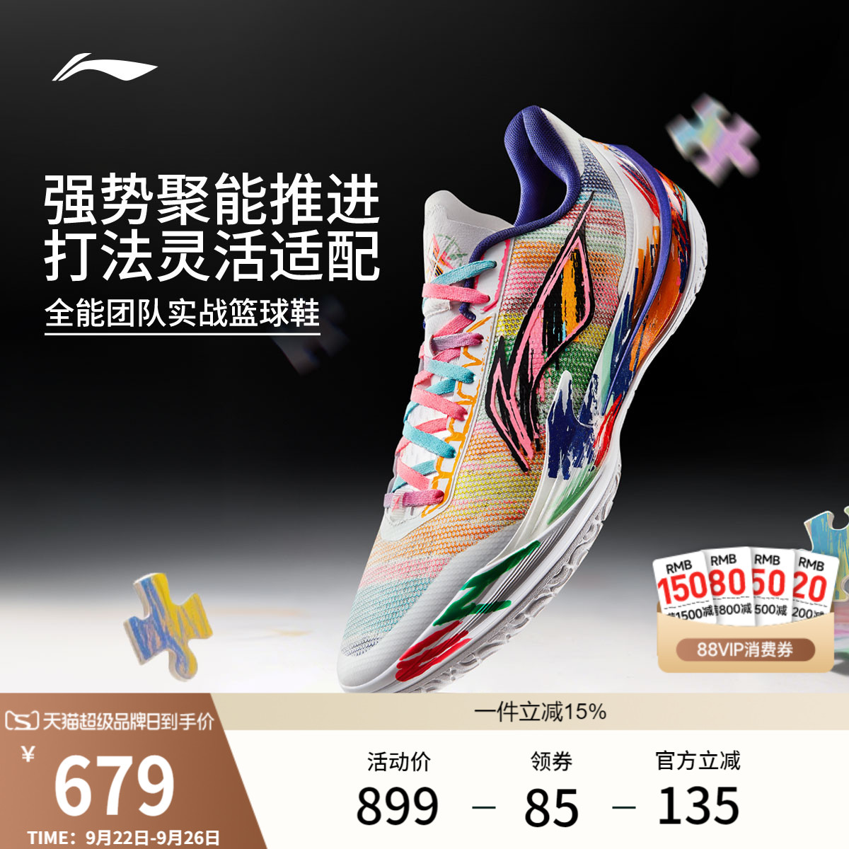 李宁利刃5V2低帮男子篮球鞋