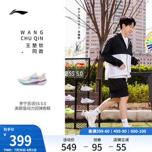 【王楚钦同款】李宁吾适5s5.0 | 专业跑步鞋男女款体测减震运动鞋