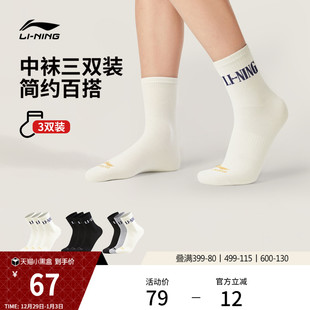 长袜四季 抑菌组合装 运动袜子 男女士官方正品 李宁中筒中袜三双装