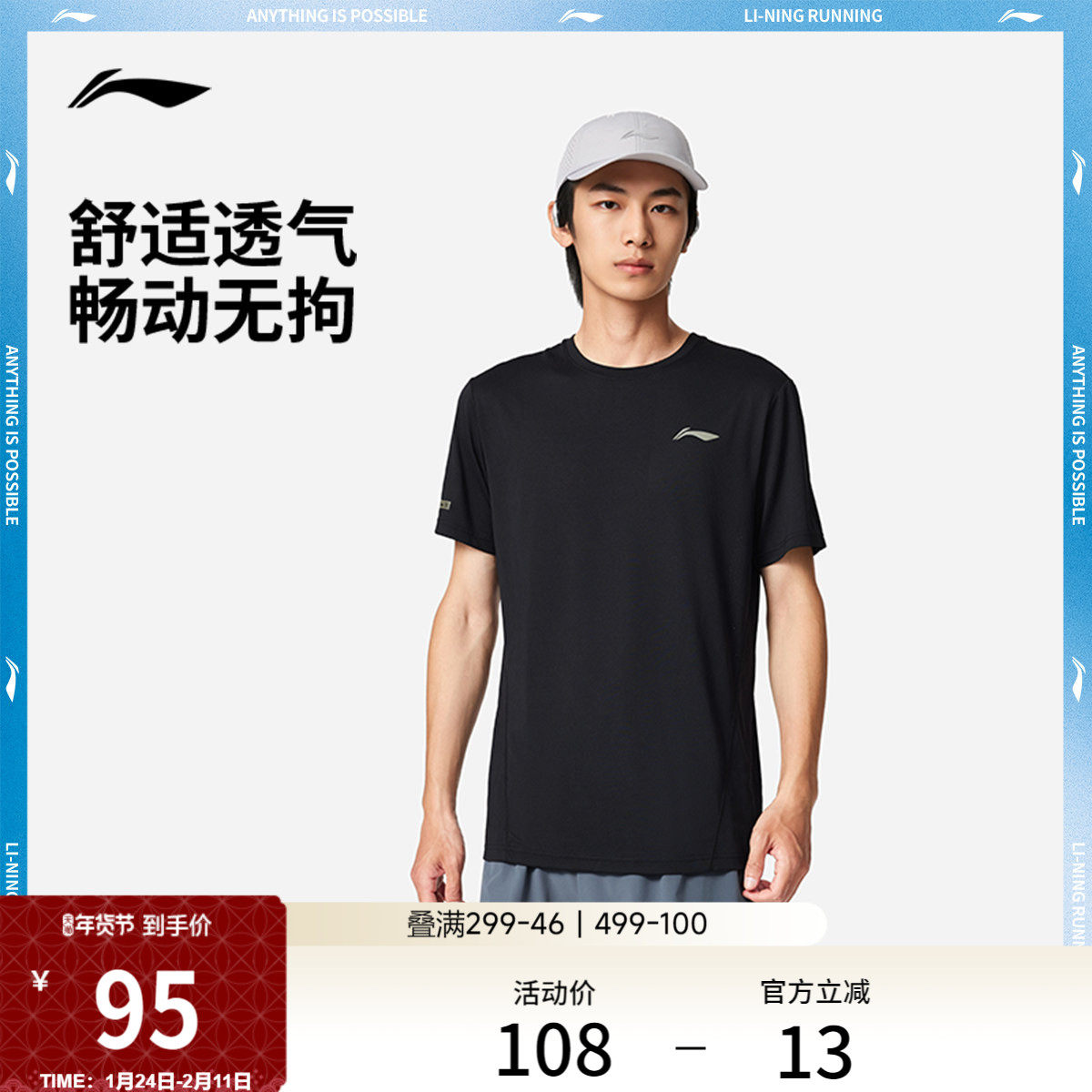 李宁跑步T恤男士夏季官方新款透气短袖圆领反光针织健身运动上衣,运动服/休闲服装,跑步T恤,淘宝优惠券,粉丝福利购,淘宝优惠卷