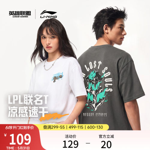 李宁LPL联名情侣冰丝短袖