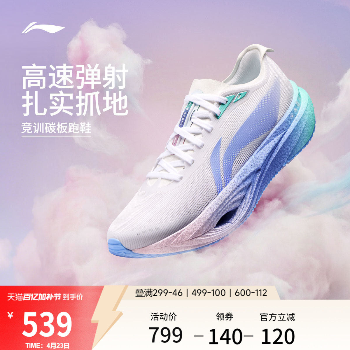 李宁追风PRO2棉花糖丨碳板跑步鞋新款透气专业竞训体考体测运动鞋
