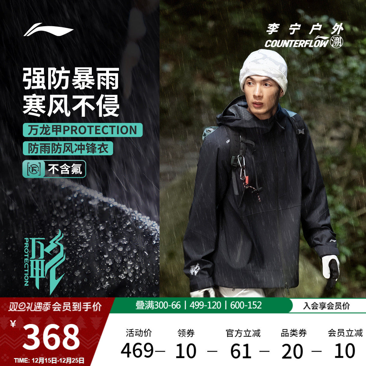 李宁户外CF溯万龙甲冲锋衣外套