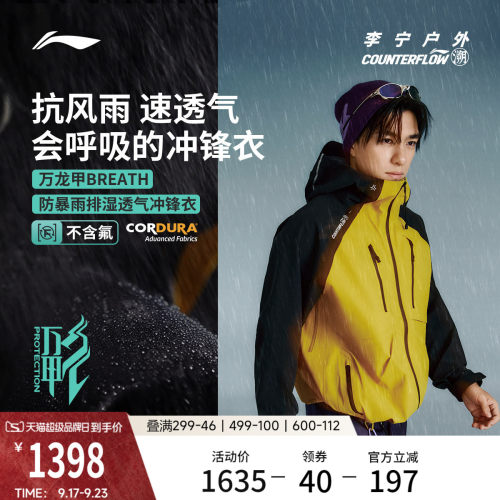 李宁户外CF溯万龙甲冲锋衣外套