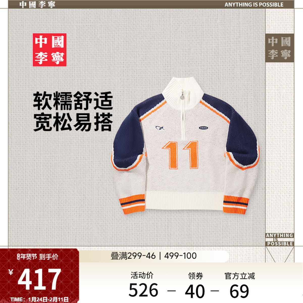 中国李宁半拉链毛衣女士官方新款女装上衣冬季编织衫宽松运动服女