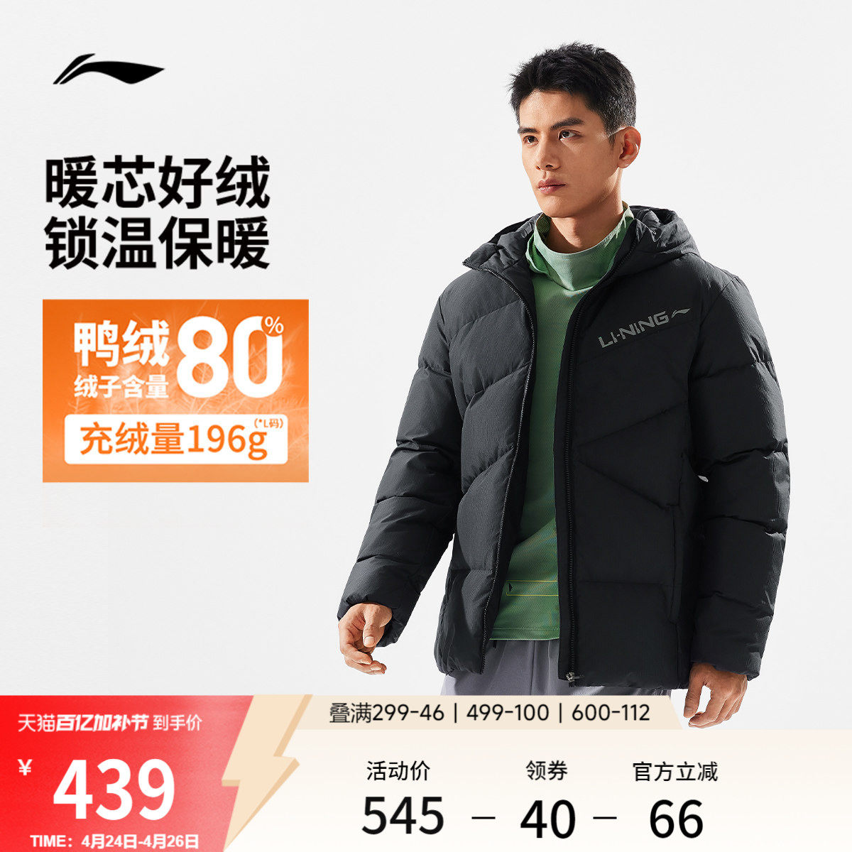 李宁羽绒服男士冬季短款衣服保暖鸭绒上衣连帽防风加厚运动外套男