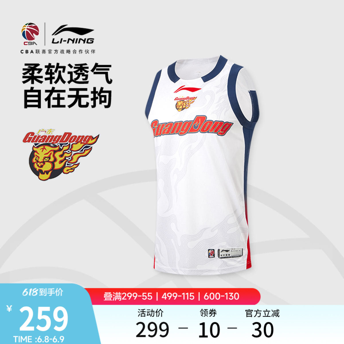 李宁25-26赛季CBA广东宏远球迷版篮球比赛服男士官方新款运动服男
