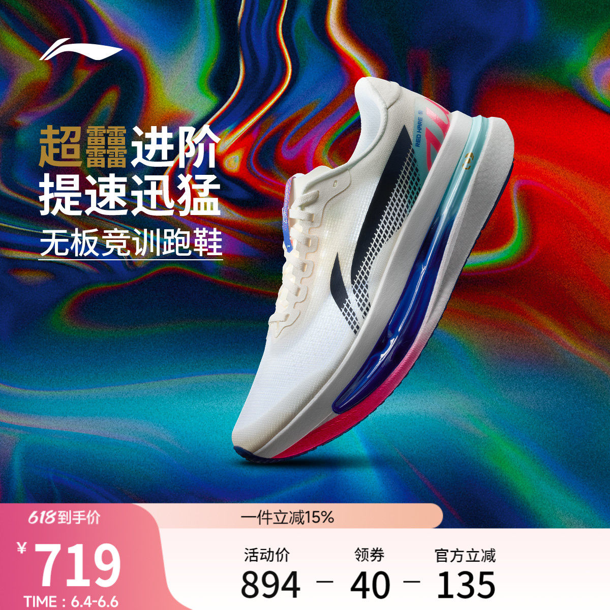 李宁赤兔9ULTRA无板竞训跑步鞋