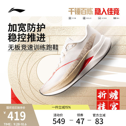 李宁䨻赤兔9PRO男子跑步鞋