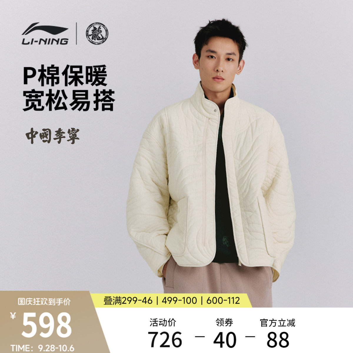 李宁功夫系列宽松立领男短棉服