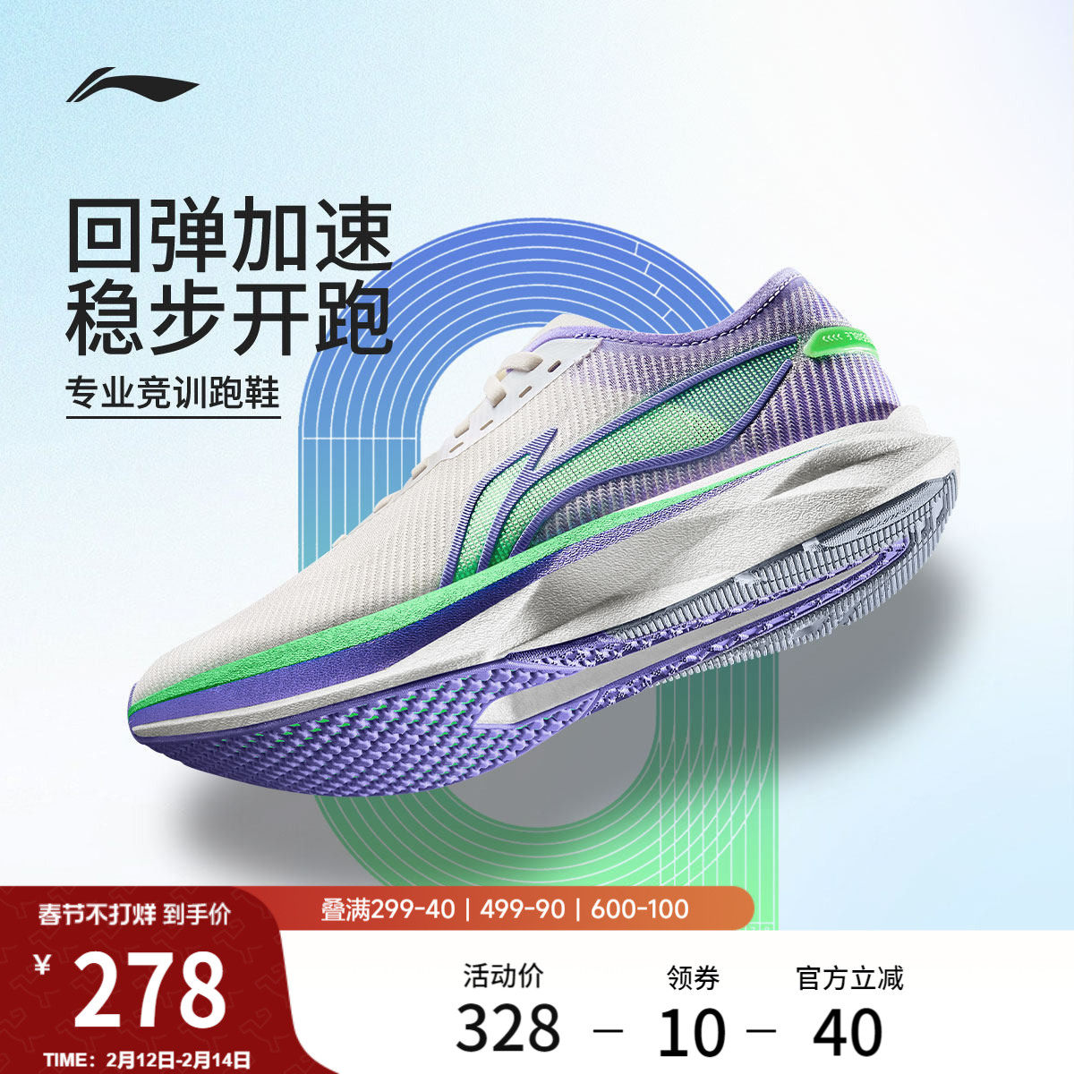 李宁追风丨跑步鞋女轻便透气减震回弹专业竞速训练中考体测运动鞋